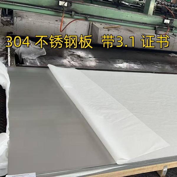 Lámina de acero inoxidable laminado en frío AISI 304 2B 1.5x2000x3000mm