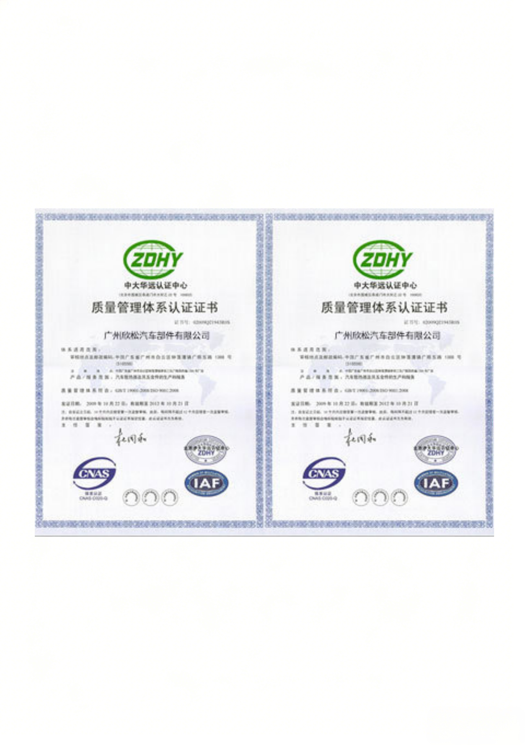 GUANGZHOU NEWSONG AUTO PARTS CO.,LTD. Certifications