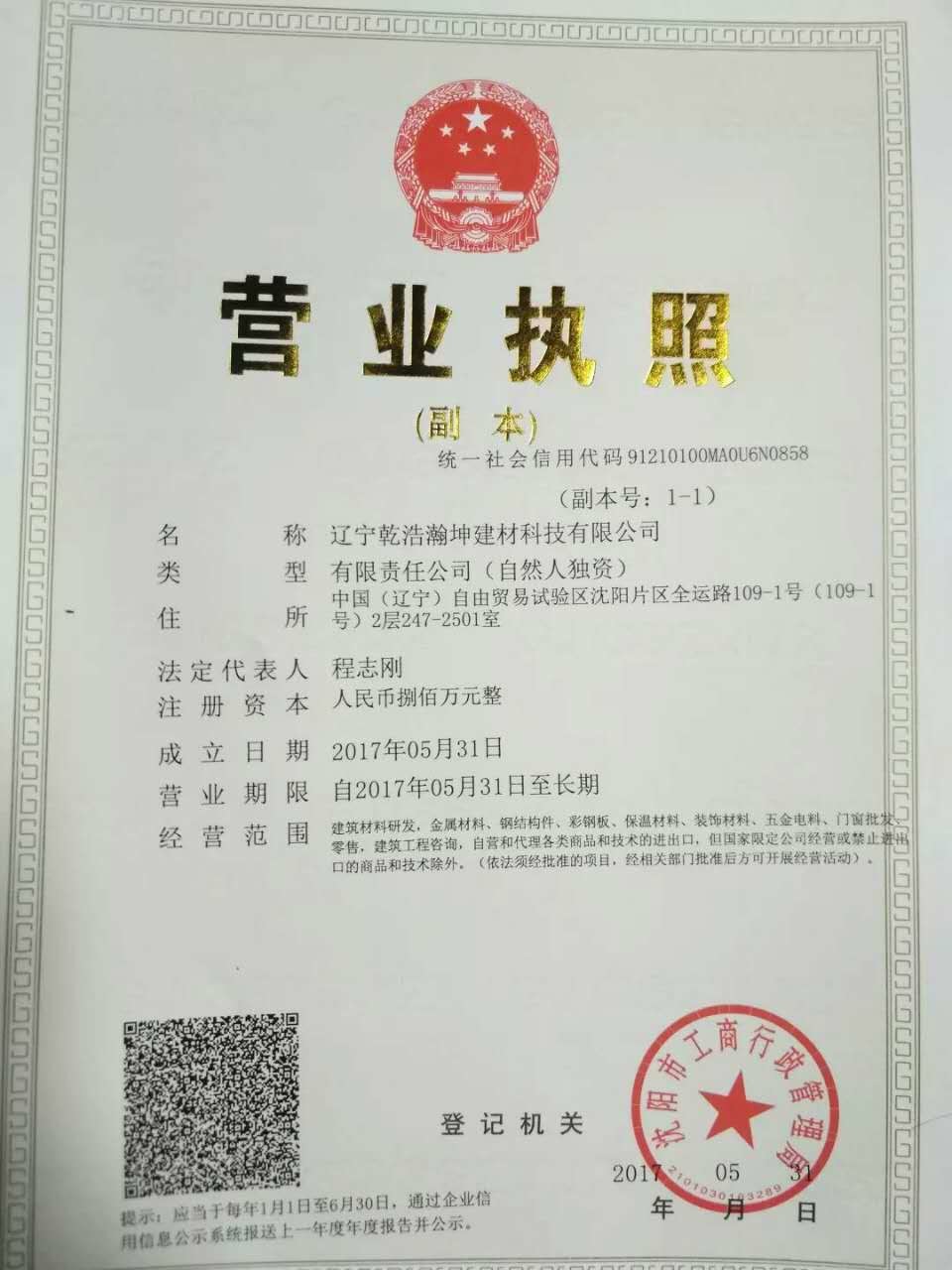 Shenyang iBeehive Technology Co., LTD. Сертификации