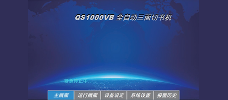 QS-1000VB Fully Automatic Book Three Knife Trimmer Machine