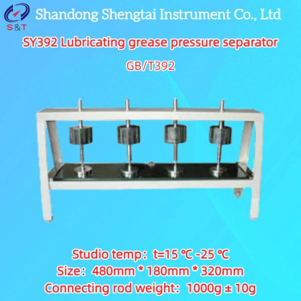 Lubricating Grease Pressure Separator t=15 ℃ - 25 ℃ Four digit machine GB/T392