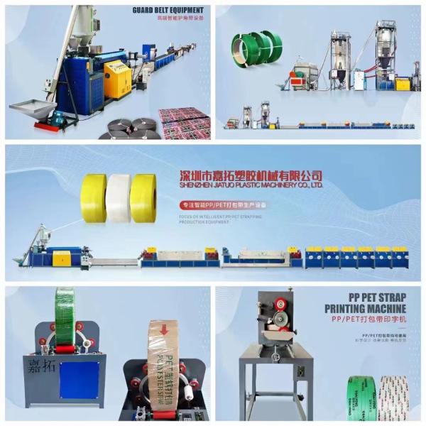 電気駆動型PPストラップ製造機 挤出生産ライン