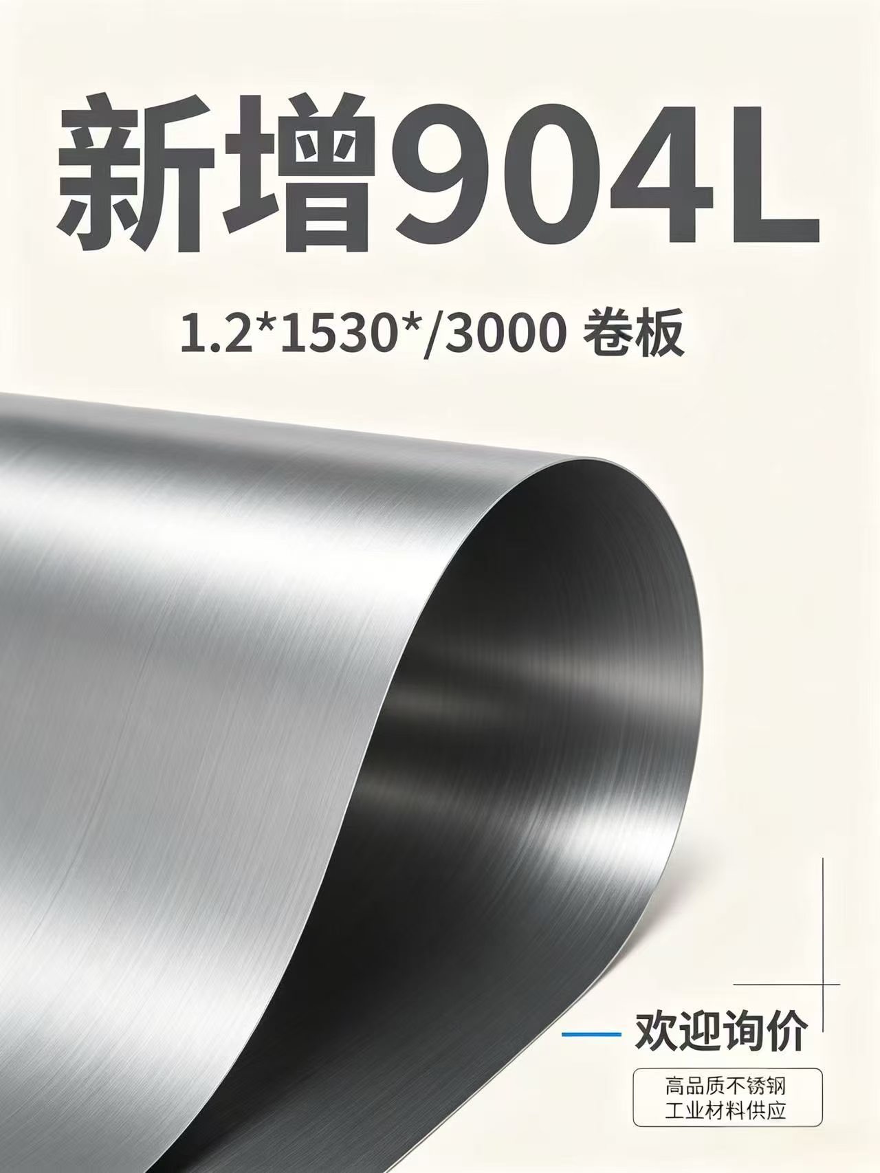 904L, 254SMO, etc. Super austenitic stainless steels are applied in fields such as seawater desalination, flue gas desulfurization, and chemical equipment.