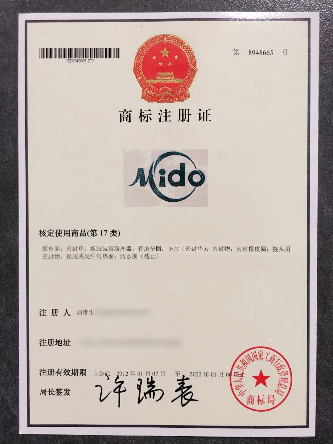 Guangzhou Tianhe Qianjin Midao Oil Seal Firm Сертификации