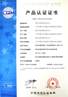 Foshan Kaiya Aluminum Co., Ltd. Сертификации