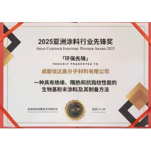 Chengdu Hsinda Polymer Materials Co., Ltd. Certifications