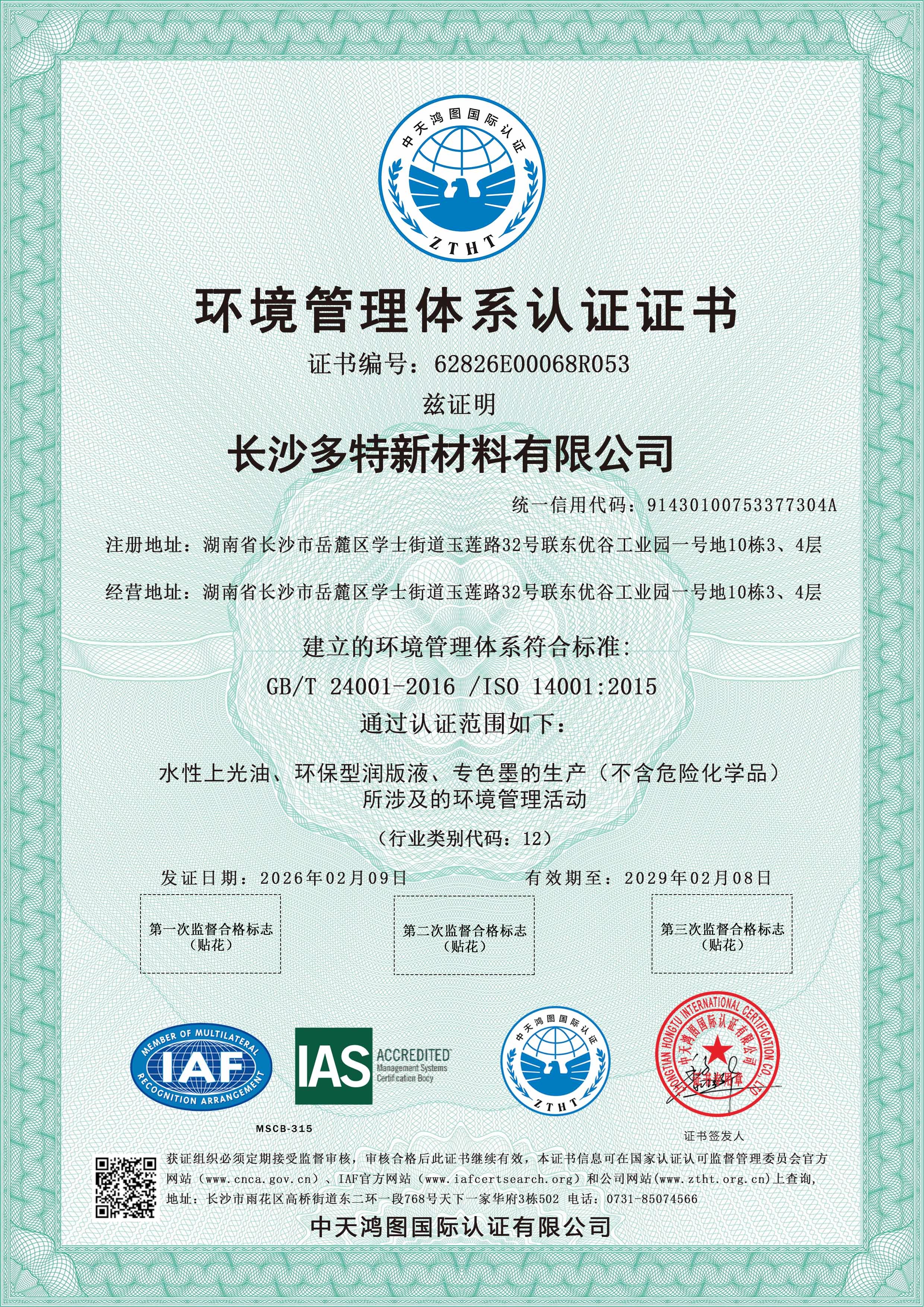 Hunan Jingwangdian Technic & Trade Company Certifications