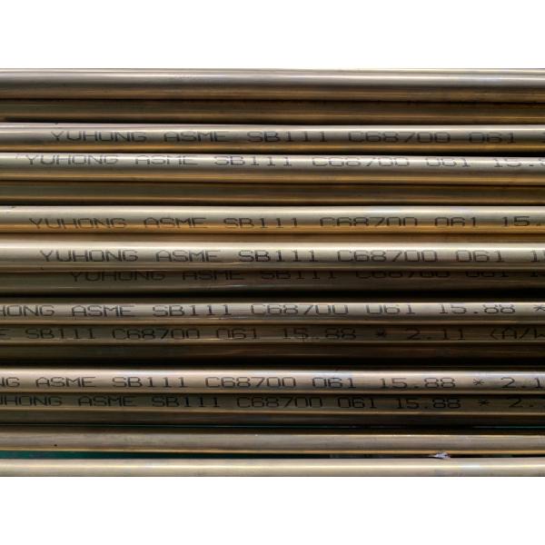 Трубка ASTM B111/ASME SB111 C68700 алюминиевая латунная