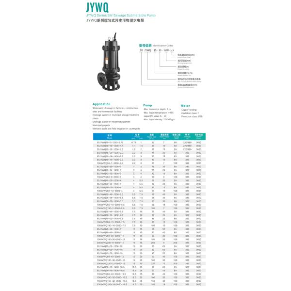 JYWQ Vertical Submersible Centrifugal Pump Single Stage With Mixer