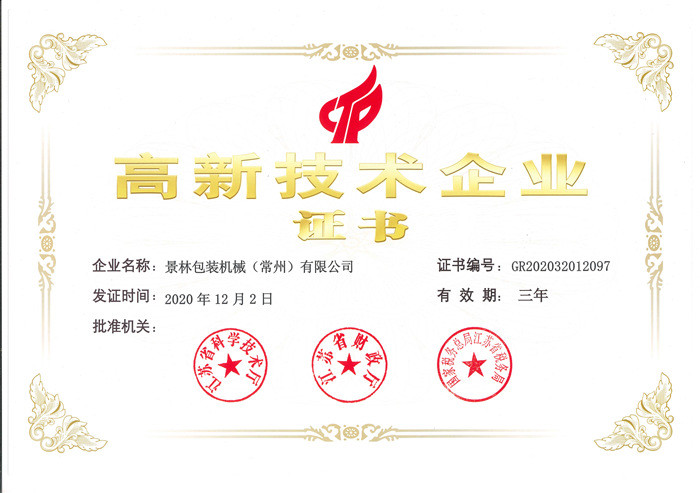 Shanghai Jinglin Packaging Machinery Co., Ltd. Сертификации