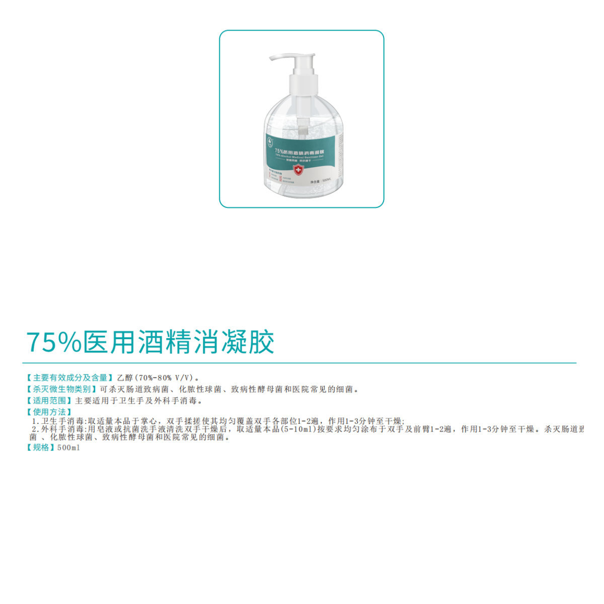 75% Alcohol Sanitizer Gel in a 500ml Round Bottle with Dispensing Pump