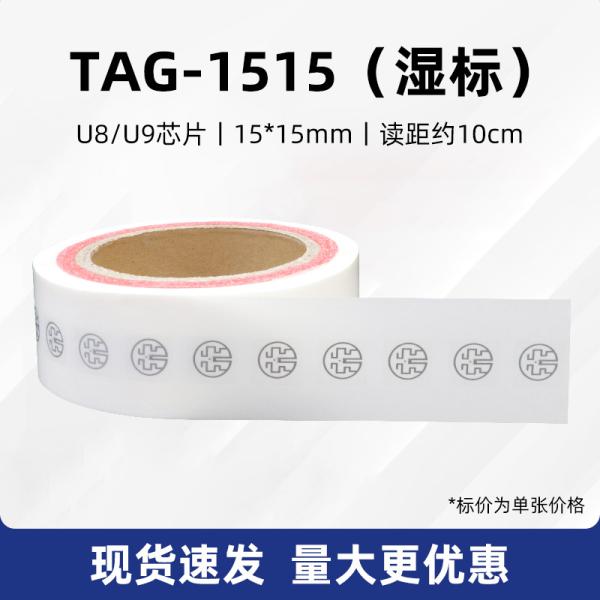 U89 Chip KU7 Passive RF 915M Protocol Clothing Stickers with UHF RFID Sticker