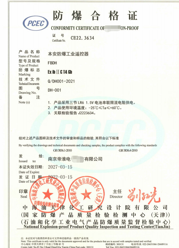 Nanjing Dihuai Electronic Technology Co., Ltd. Сертификации