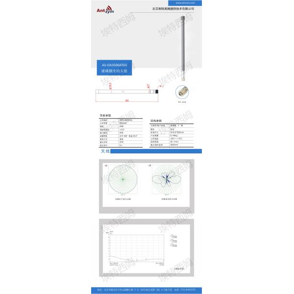 3400-3600MHz 5dBi Omni-directional FRP Antenna 5G Communication Base Station Equipment Antenna