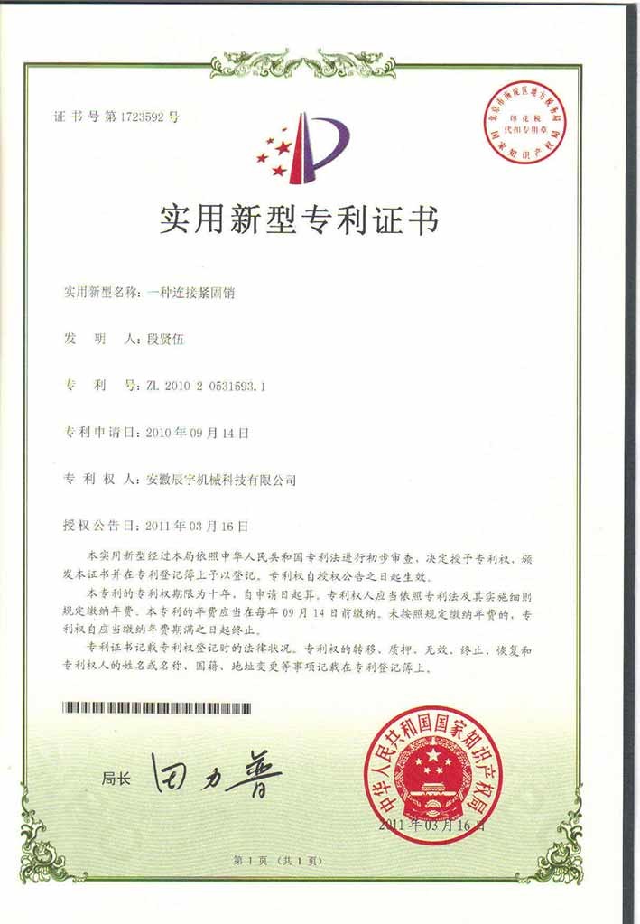 ANHUI CHENYU MECHNICAL CO.LTD Сертификации