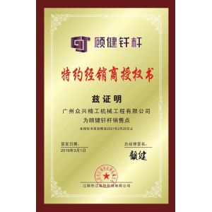 Guangzhou Zhongxing Seiko Machinery Engineering Co., Ltd Certifications