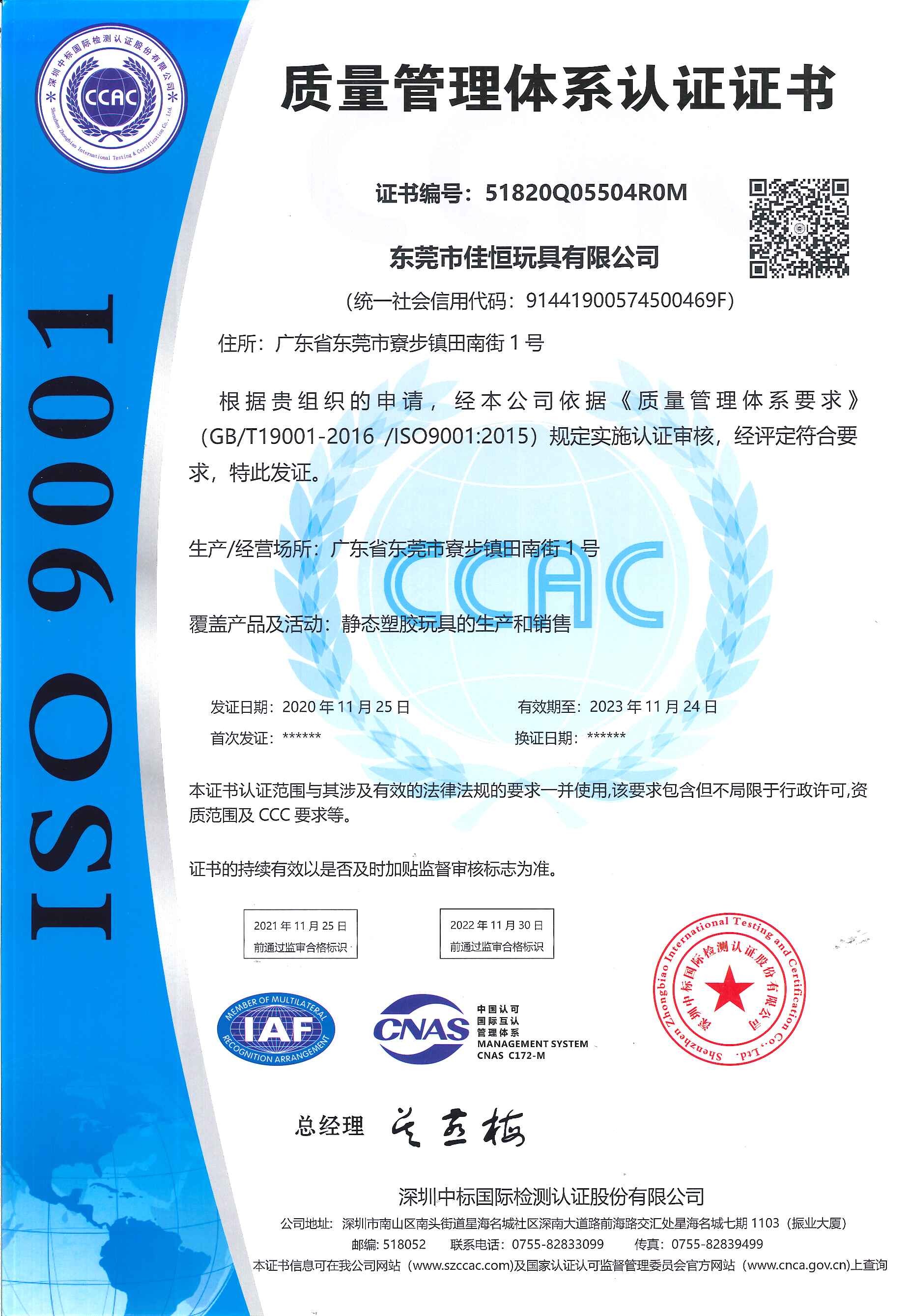Dongguan City Jiaheng Toys Co., Ltd. Сертификации