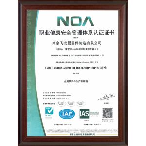 Nanjing Fastener Lovers Manufacturing Co., Ltd. Certifications