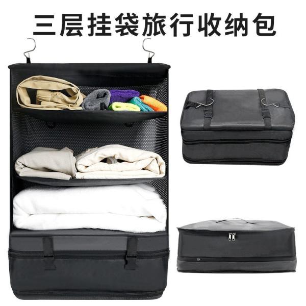 TRAVEL HANGING BAG HOME GOODS FOREIGN TRADE NEW MULTI-FUNCTIONAL CLOTHING TRAVEL THREE-LAYER STORAGE BAG HANGING BAG