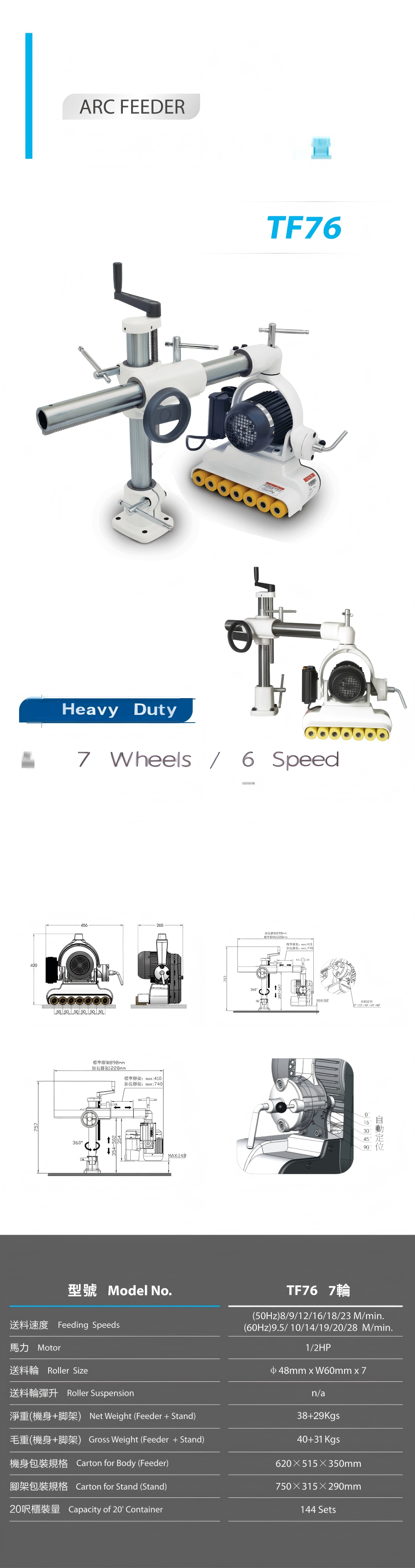 Heavy Duty Power Feeder Seven Wheels Six Speed Arc Feeder TF76
