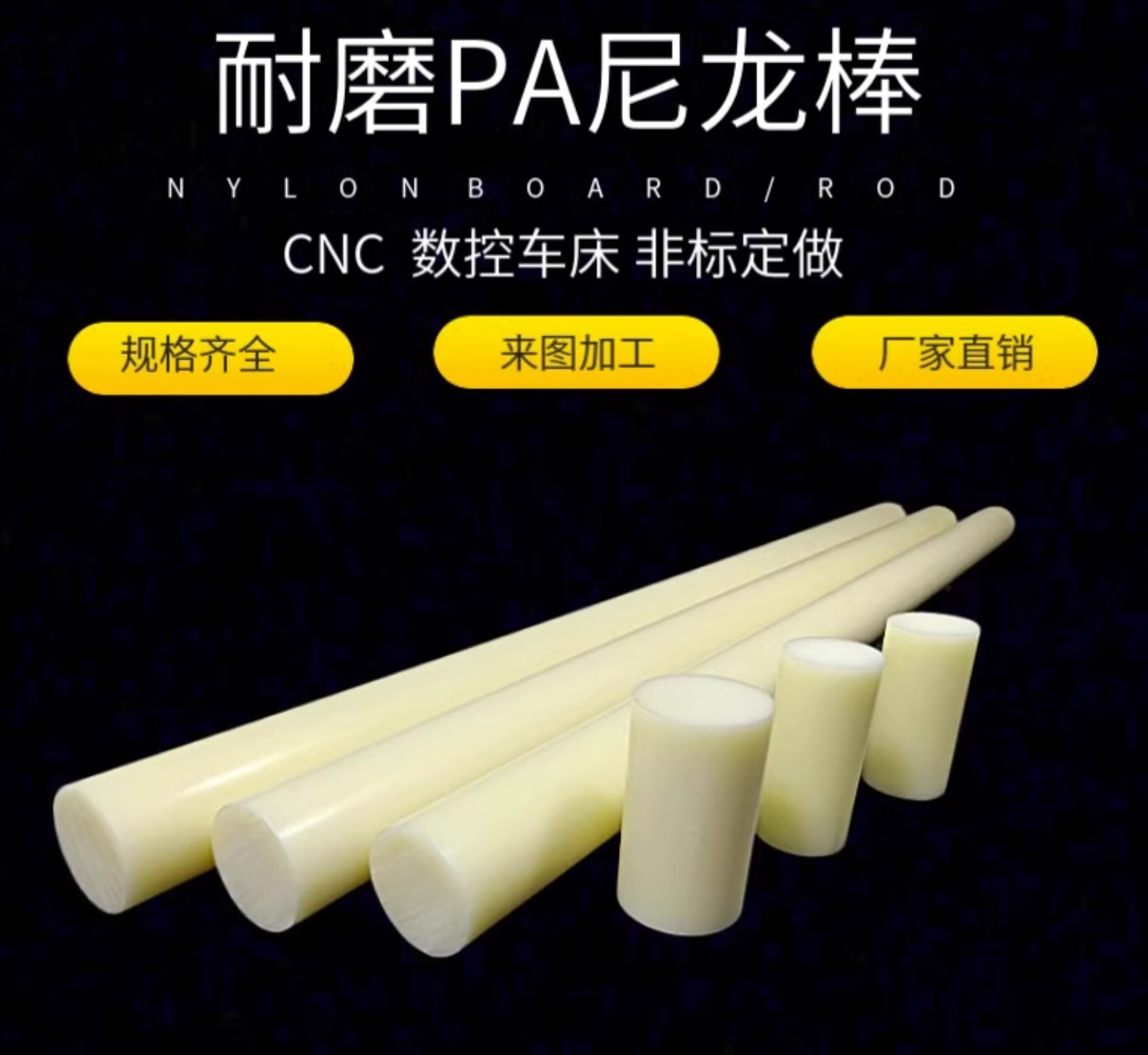 50 KJ/m2 Impact Strength UV Resistant Nylon Plastic Rod with High Temperature Resistance for Industrial Applications