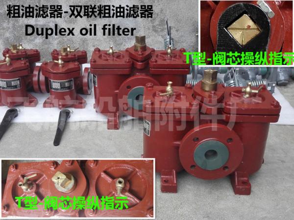 CB/T425-1994 dual oil filter, duplex crude oil filter, duplex oil filter
