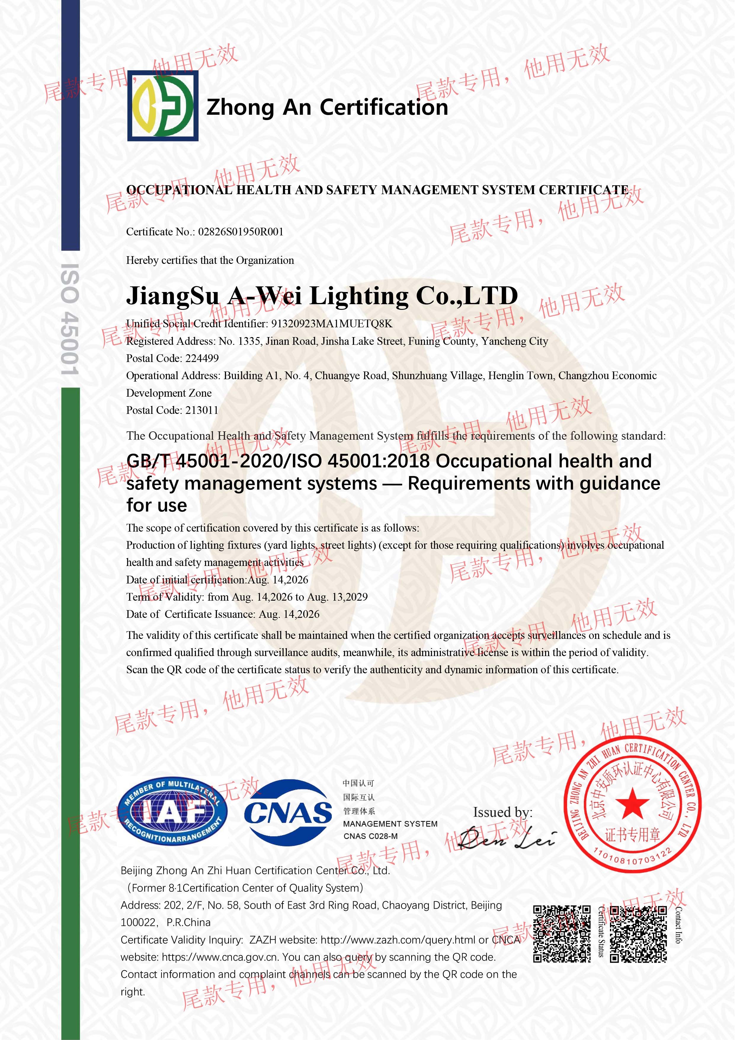 Jiangsu A-wei Lighting Co., Ltd. Certifications