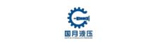 Guoyue Hydraulic Equipment Manufacturing (jiangsu) Co., Ltd