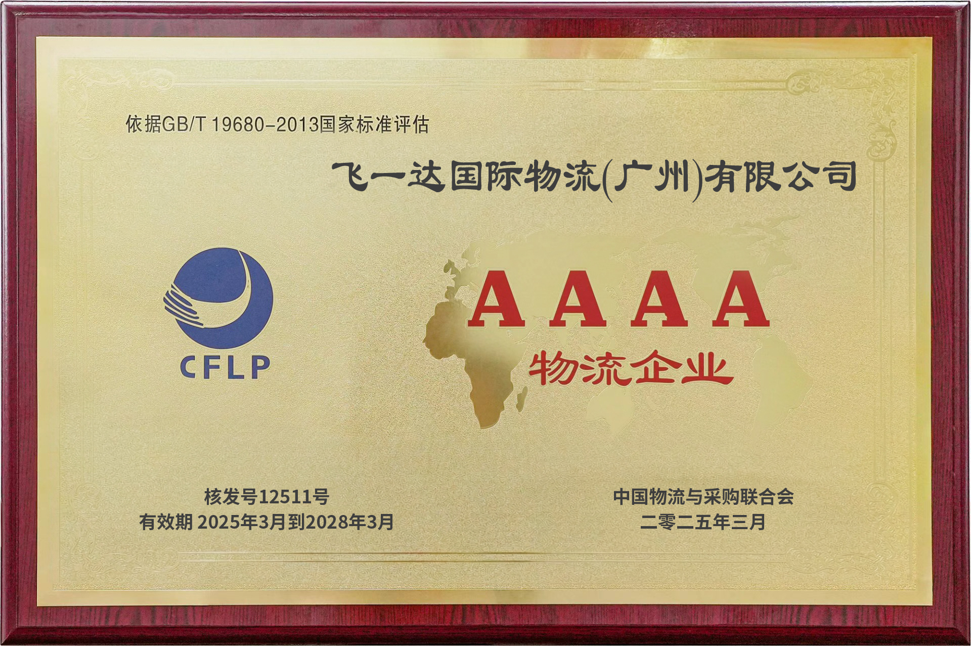Friday International Logistics (Guangzhou) Co., Ltd. Certifications