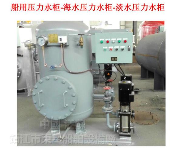 Marine ZYGS combined pressure water tank, combined seawater pressure water tank, combined fresh water pressure water tan