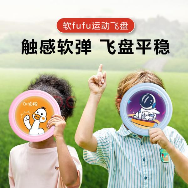 Children'S Frisbee Kindergarten Soft Frisbee Parent Child Game Interactive Safety Toys