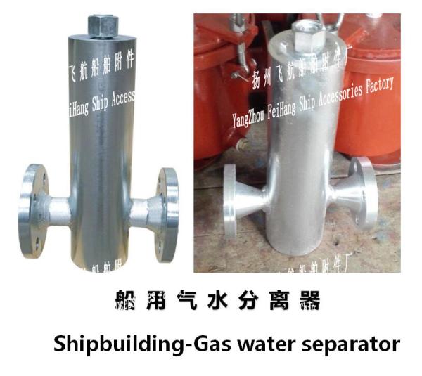 Marine gas water separator, A type marine gas water separator, B type marine gas water sep