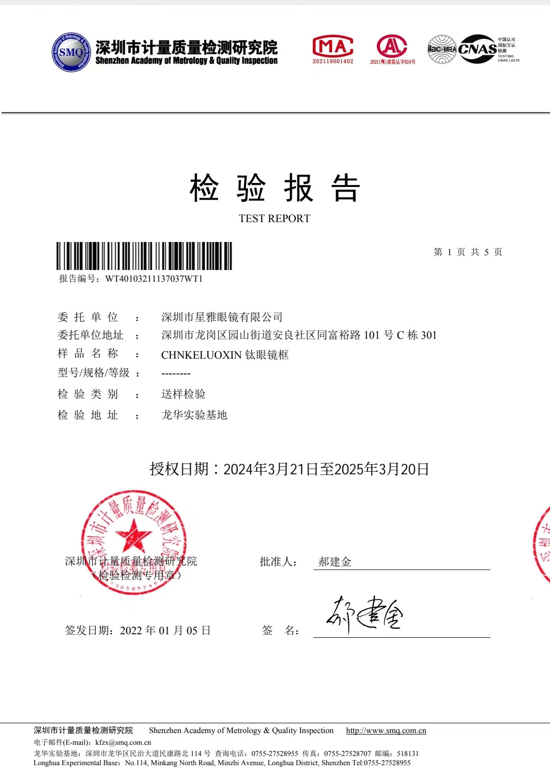 Guangzhou Sheng Shi Optical Trading Co., Ltd. Сертификации