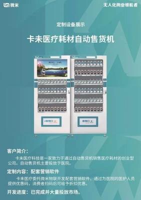 A máquina de venda automática da medicina droga a máquina de venda automática, máquina de venda automática do PPE, máquina de venda automática das máscaraes protetoras