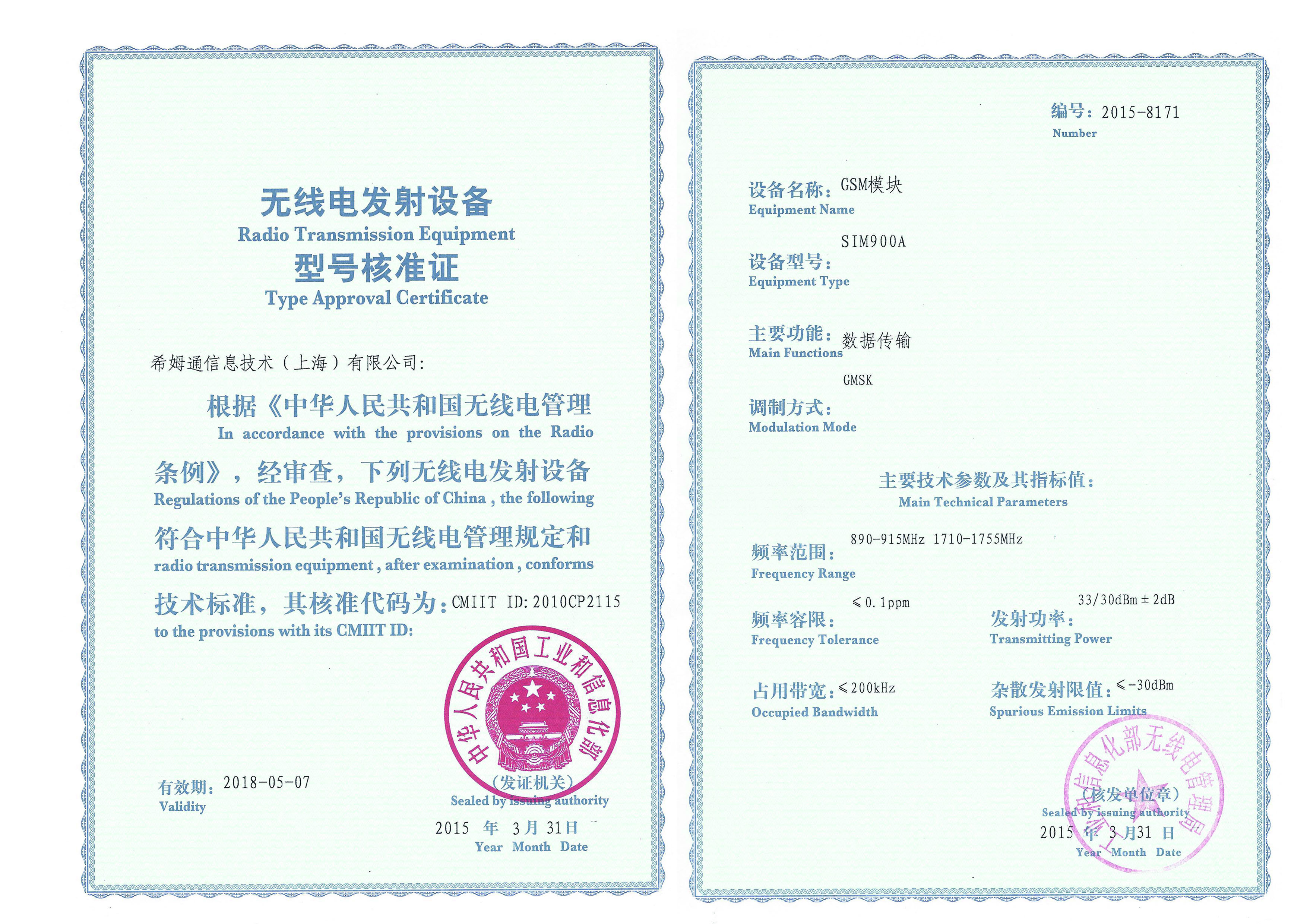 WUHAN RADARKING ELECTRONICS CORP. Сертификации