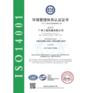 Guangzhou Guoli Engineering Machinery Co., Ltd. Certificaciones