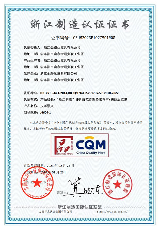 Zhejiang Jinluda Leather Products Co., Ltd. Certifications