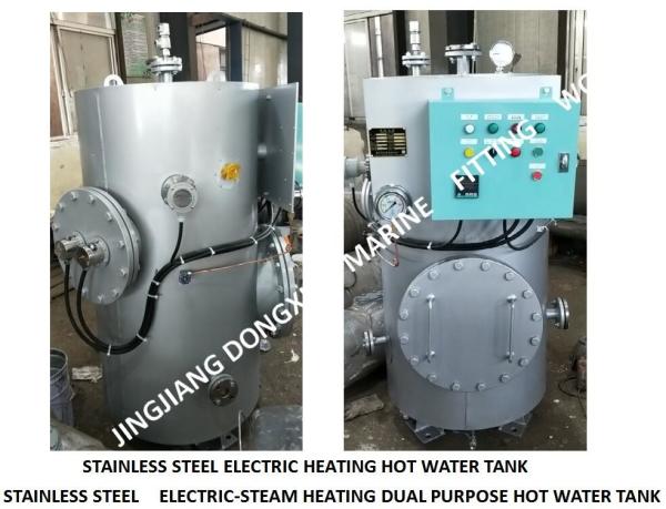 SUS304 stainless steel-ZDR0.3 steam electric heating stainless steel marine hot water tank CB/T3686-1995