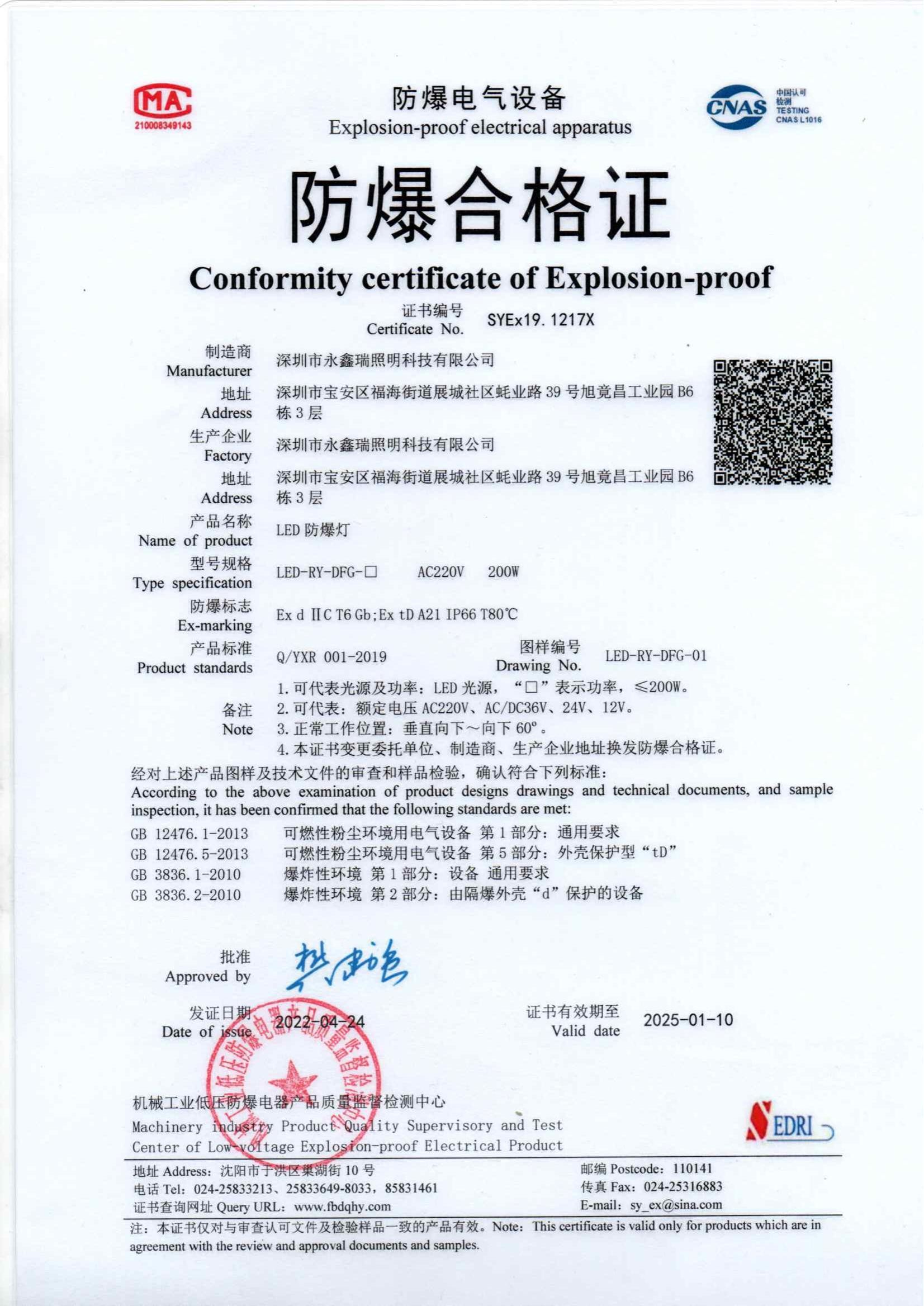 Shenzhen Yongxinrui Lighting Technology Co., Ltd. Сертификации
