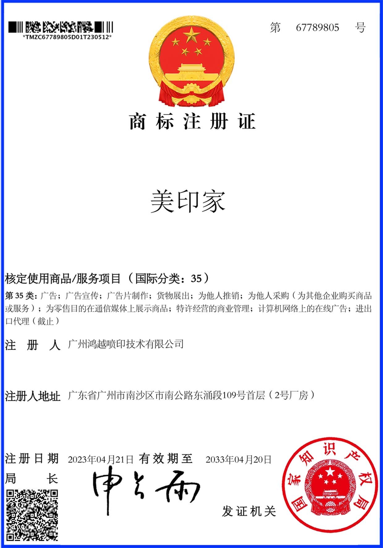 Guangzhou Honytek Printing Technology Co. Limited Сертификации