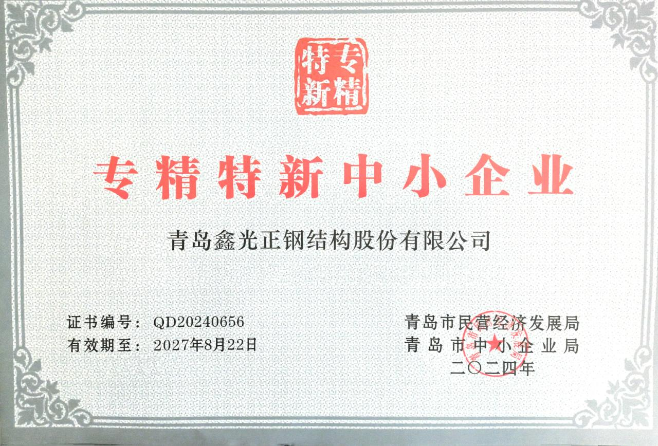 Qingdao Xinguangzheng Xinda Construction Engineering Co., Ltd.