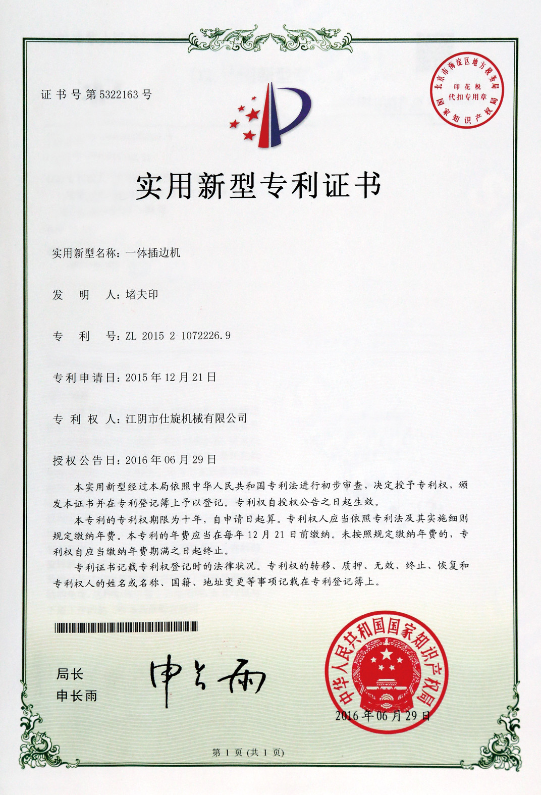 Jiangyin Shixuan Machinery Co.,Ltd. Сертификации