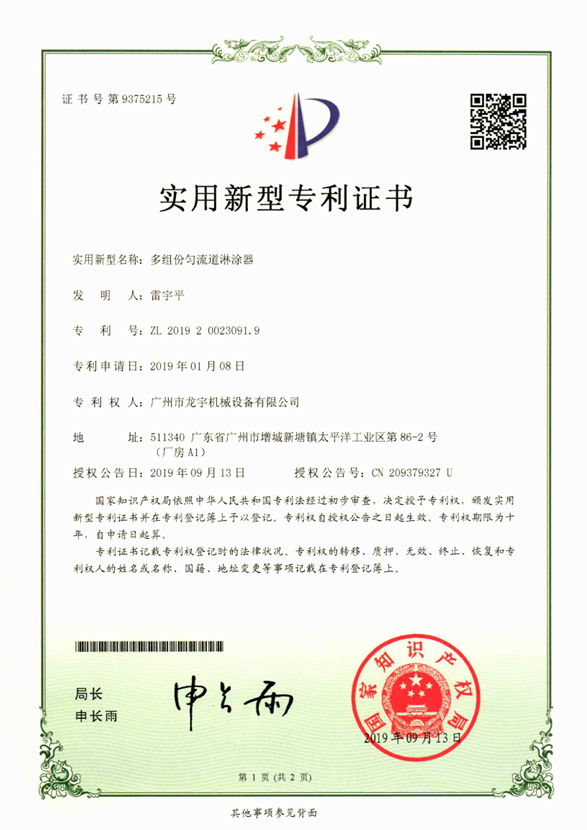 Guangdong Longyu Machinery Equipment Co., Ltd. Certifications