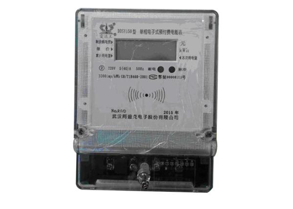 230V Prepaid Energy Meter Single Phase Two Wires RF Card Prepayment Meter