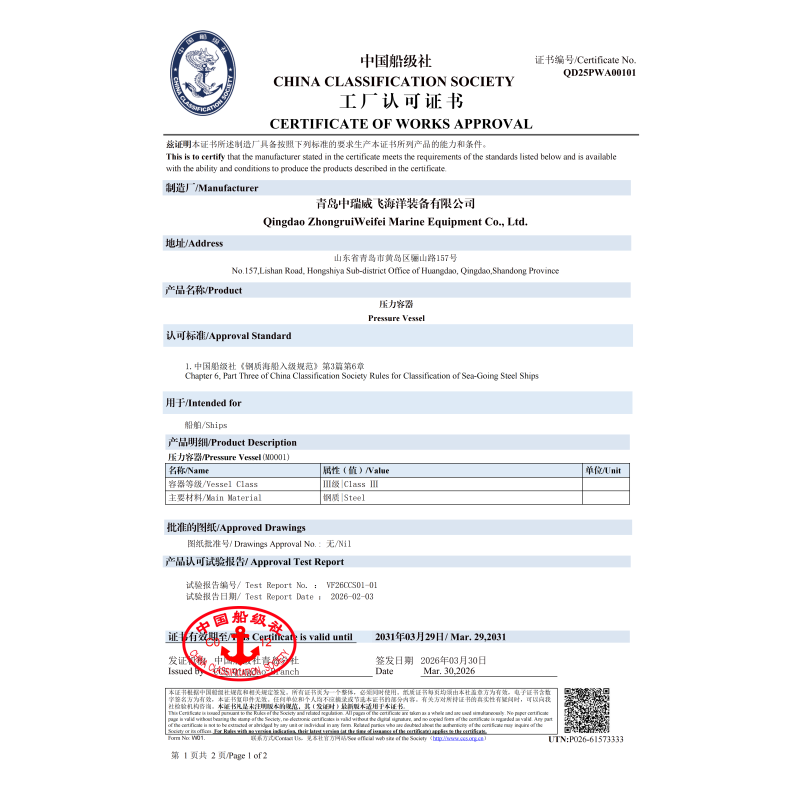 Qingdao Zhongrui Weifei Marine Equipment Co., Ltd Certifications