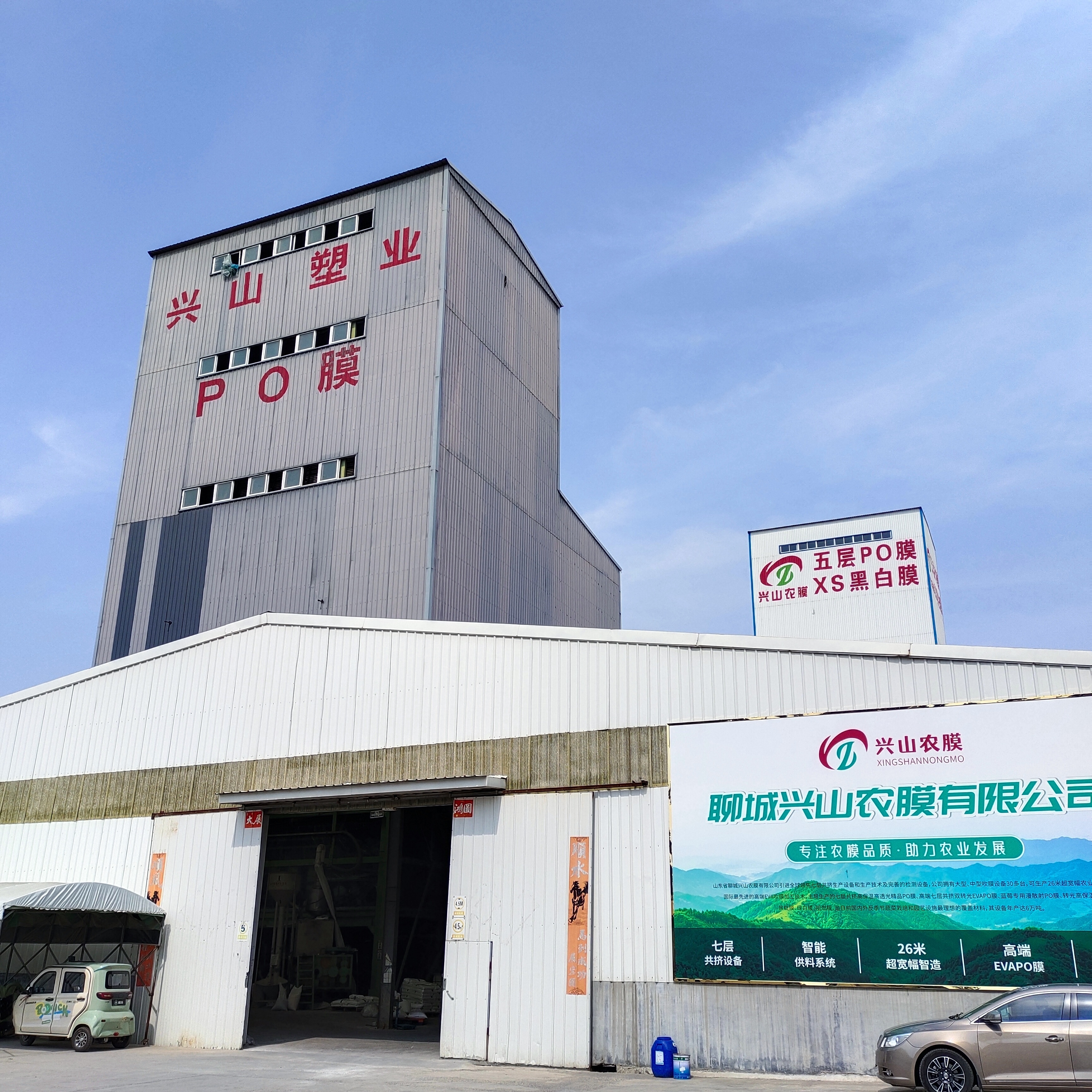 Liaocheng Xingshan Agricultural Film Co., Ltd.