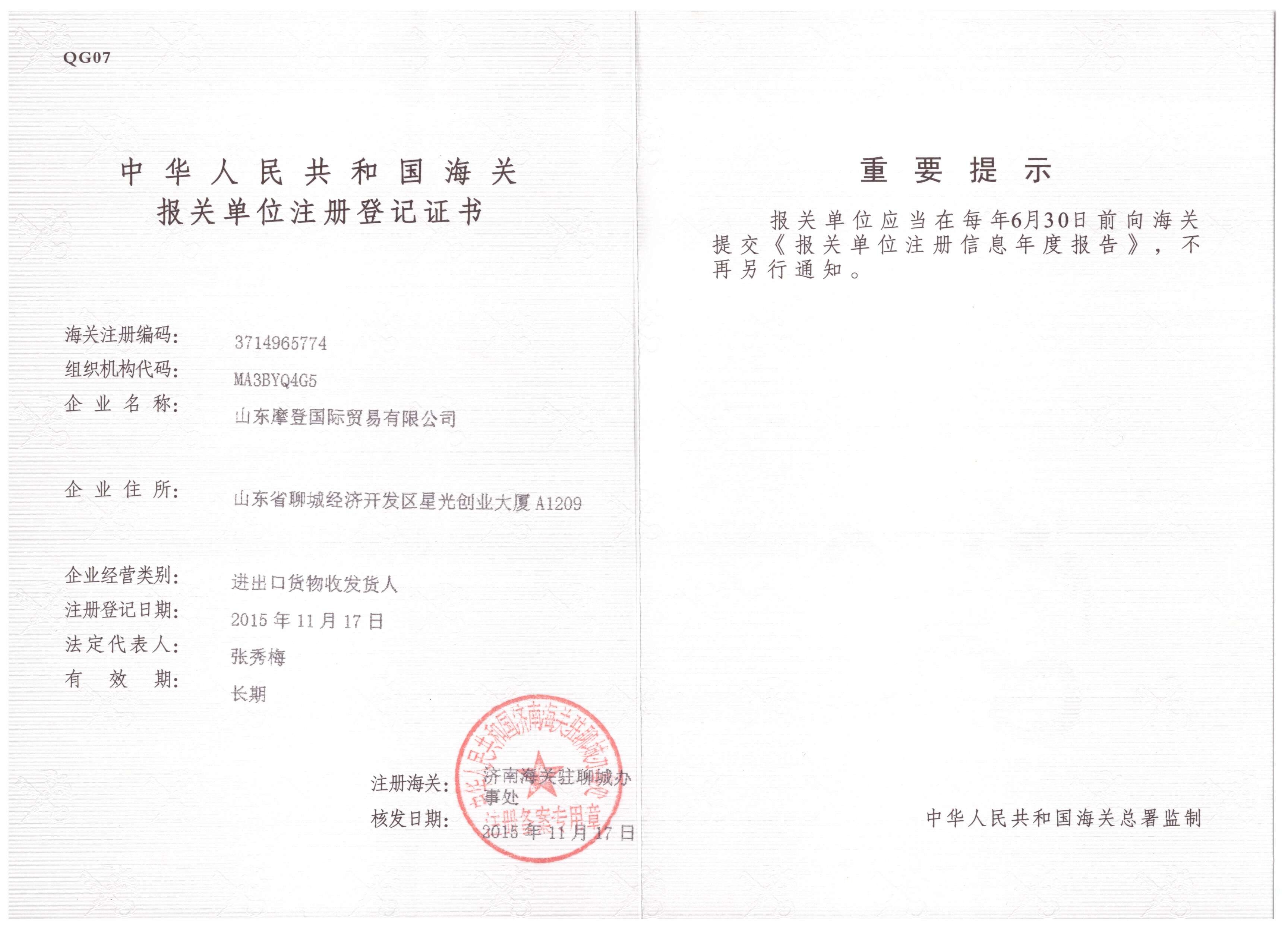 Shandong Modern International Trade Co., Ltd. Сертификации