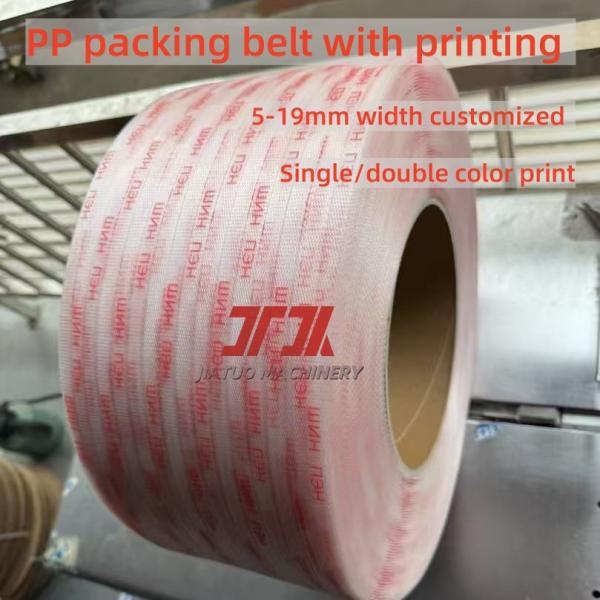 8-32mm PP PET ストラップ包装印刷機 オンライン印刷 単色/二色