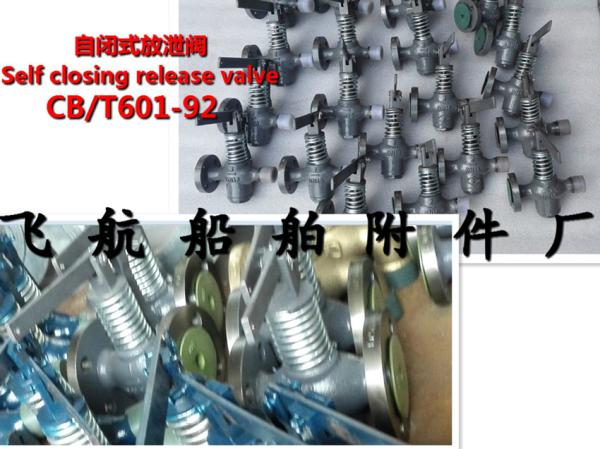 Marine self closing release valve A type through