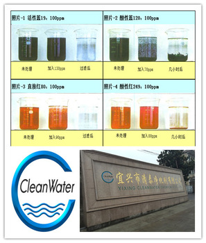 Water decoloring agent CW-08 for waste water COD Reducing Treatment Chemicals
